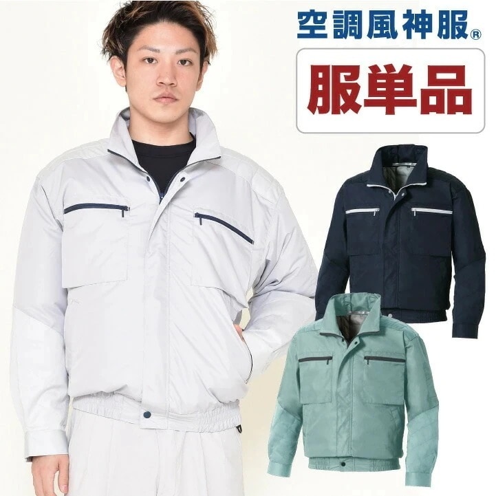 [即日出荷] 空調作業服 空調風神服 仕事服 仕事着 ファン無し チタン加工肩パット 風気路付き長袖ブルゾン 作業服 メンズ 空調ウェア 涼しい /ss-ku92600-t