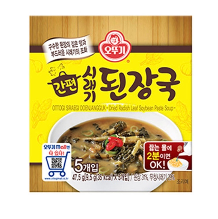 ( 5箱) オットゥギ 簡単干し菜っ葉入り味噌汁 47.5g x 5個 (沸騰したお湯に2分でOK！)