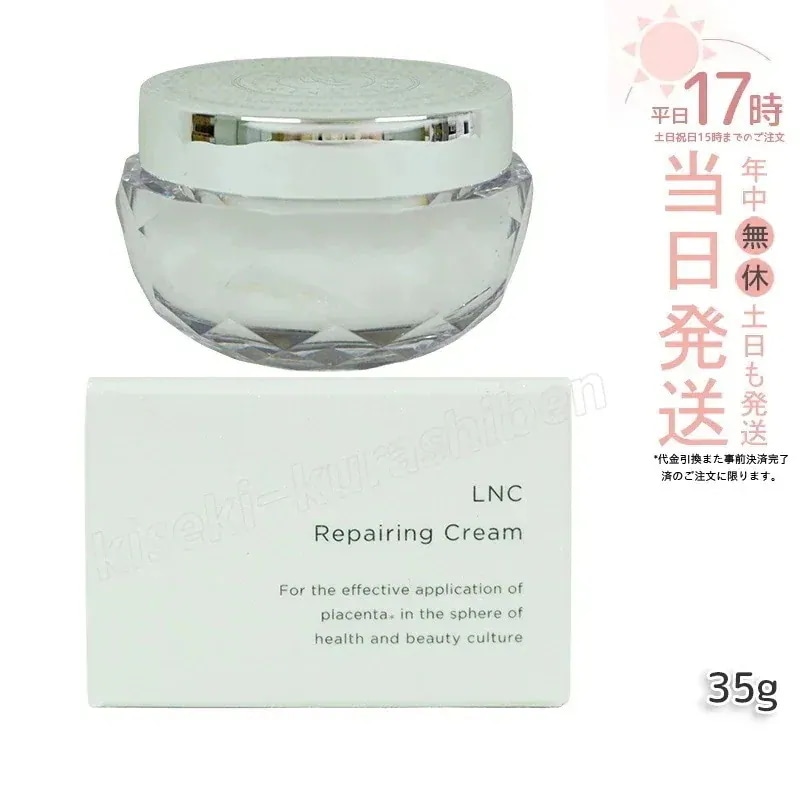 LNC リペアリング クリーム 35g 保湿クリーム プラセンタ 化粧品 美容 ぷらせんた タンパク質 エイジング ケア placenta 女性ホルモン スキンケア