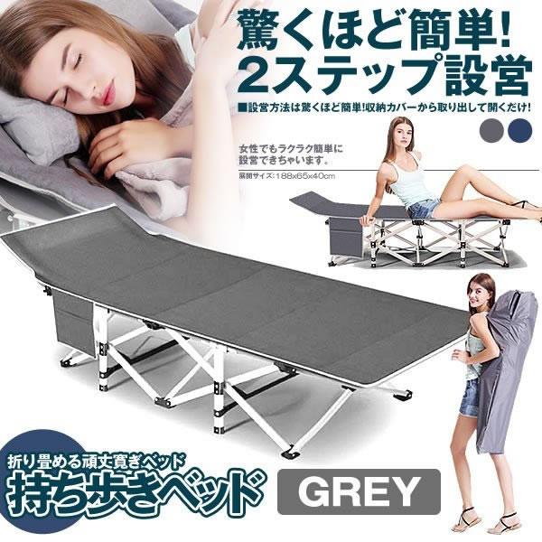 持ち歩きベッド グレー 折りたたみベッド コンパクト 軽量 シングル 組立不要 マットレス 収納袋付き 簡易 介護 キャンプ 仮眠 MOTIABE-GY