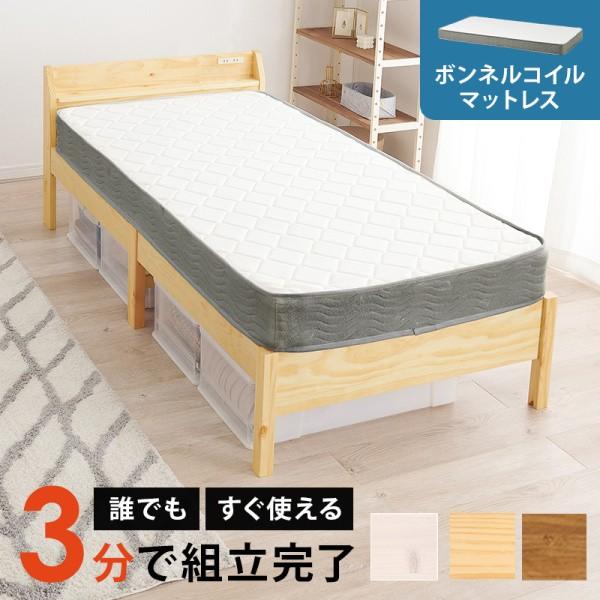 シングルベッド ボンネルコイルマットレス セット すのこベッド 工具不要 簡単組立 コンセント 宮棚 ベッド下収納 マット フレーム ベッドセット