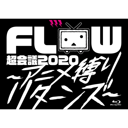 FLOW ／ FLOW 超会議 2020 アニメ縛りリターンズ(初回生産限定盤)(Blu-.. (Blu-ray) VVXL-64