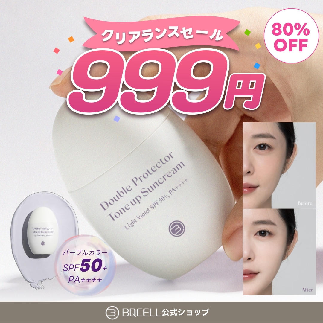 Qoo10] BQCELL 【公式/Qoo10限定】 ダブルプロテク : ベースメイク