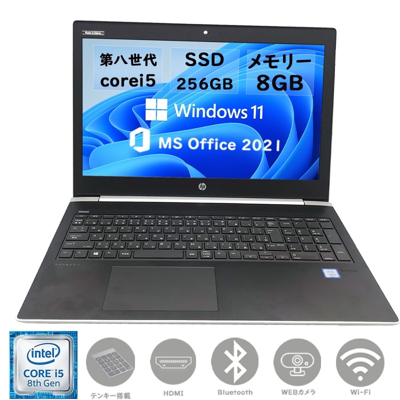 第八世代Corei5 秒速起動 15.6型 驚速SSD256GB メモリ8GB ProBook 450G5 Win11 MSoffice2021 無線 BT カメラ テンキー搭載 パソコン ノートPC