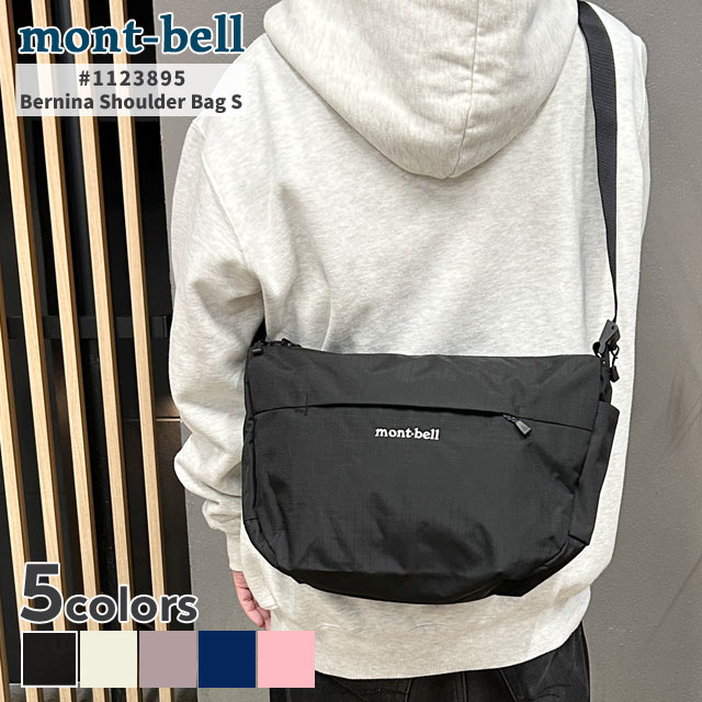 モンベル mont-bell ベルニナショルダー バッグ S 1123895 アウトドア 275-000323-031