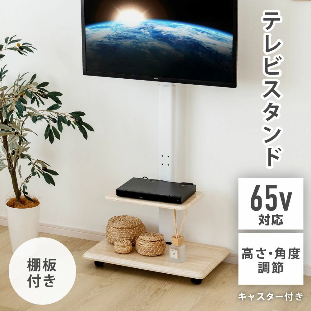 【5% OFF クーポン】テレビスタンド TVスタンド 棚板付き/なし選択可能 壁掛け 32～ 65インチ対応 キャスター付き 壁寄せ テ