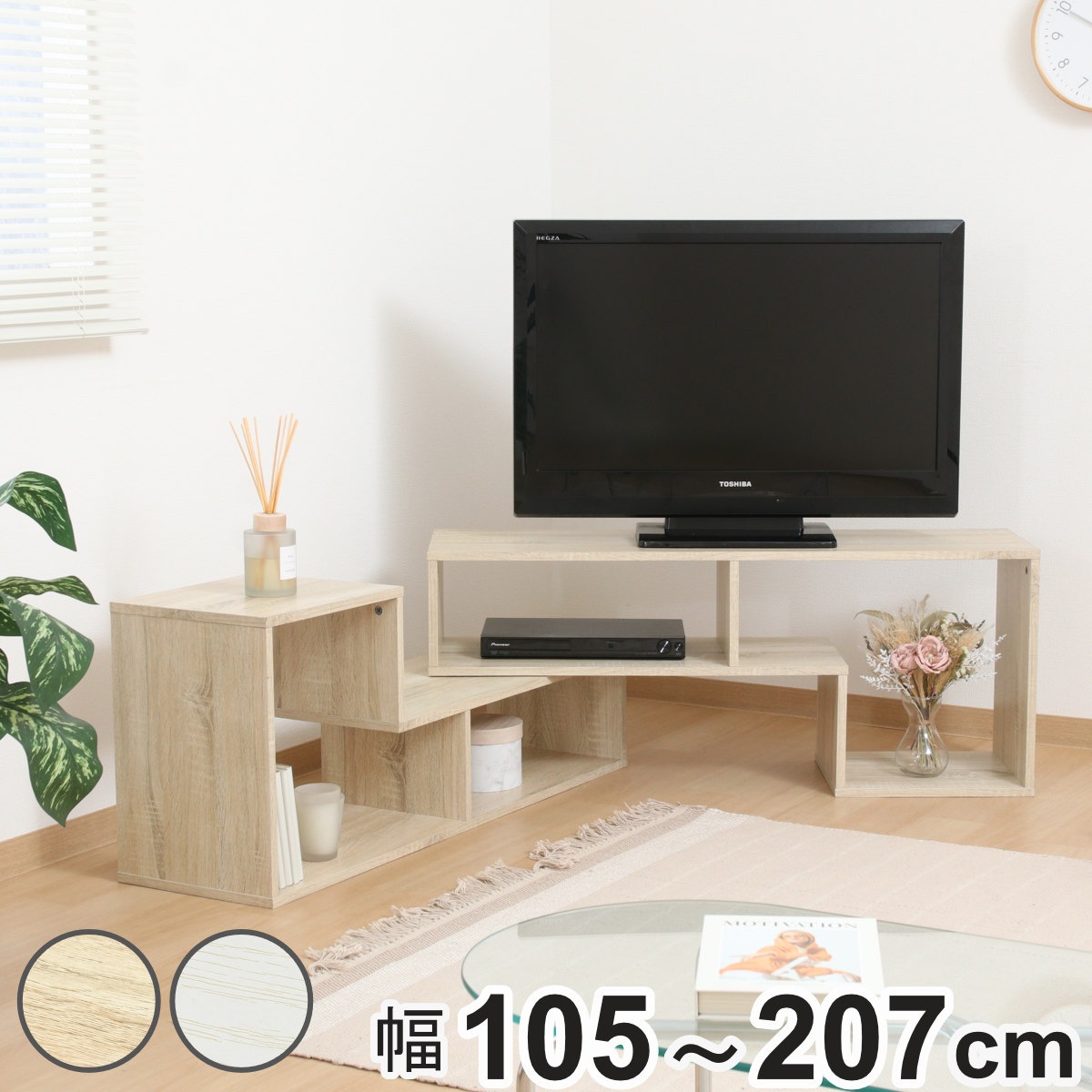 テレビ台 伸縮型 L字型 幅105cm-207cm 木製 TV台 TVボード 伸縮 コーナー型 テレビラック 家具 収納 棚 ラック ディスプレイ AV収納 シェルフ オープンラック