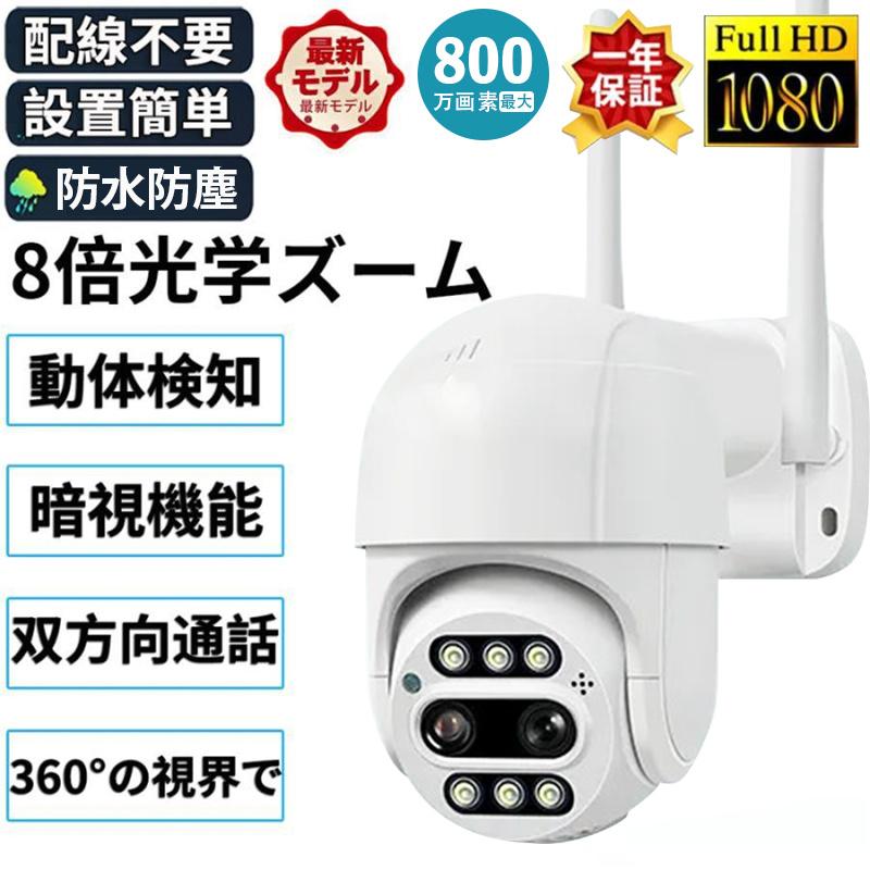 防犯カメラ 屋外 ワイヤレス WIFI 最大800万画素 8倍光学ズーム 2眼レンズ 自動追跡 夜間撮影 遠隔監視 マイク内蔵 SDカード録画 防水 ダミー 監視カメラ 家庭用