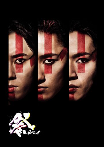 祭 GALA(BLU-RAY DISC) [BLU-RAY]