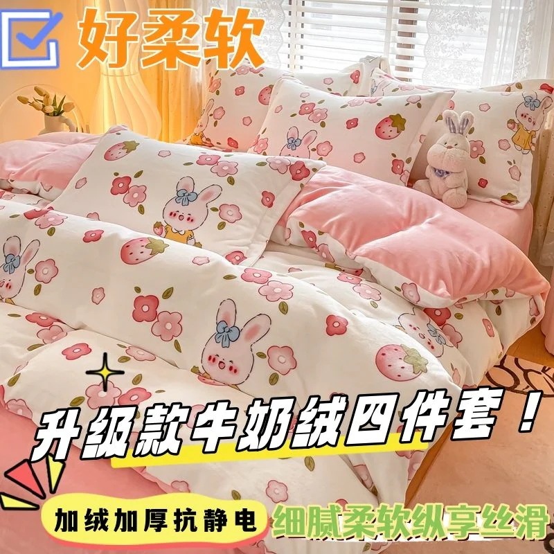 高級増粘ミルクベルベットベッド4点セットコーラルベルベット両面ベルベットキルトカバークリアランスプラスベルベットウィンタースタイルキルトカバー30%制限