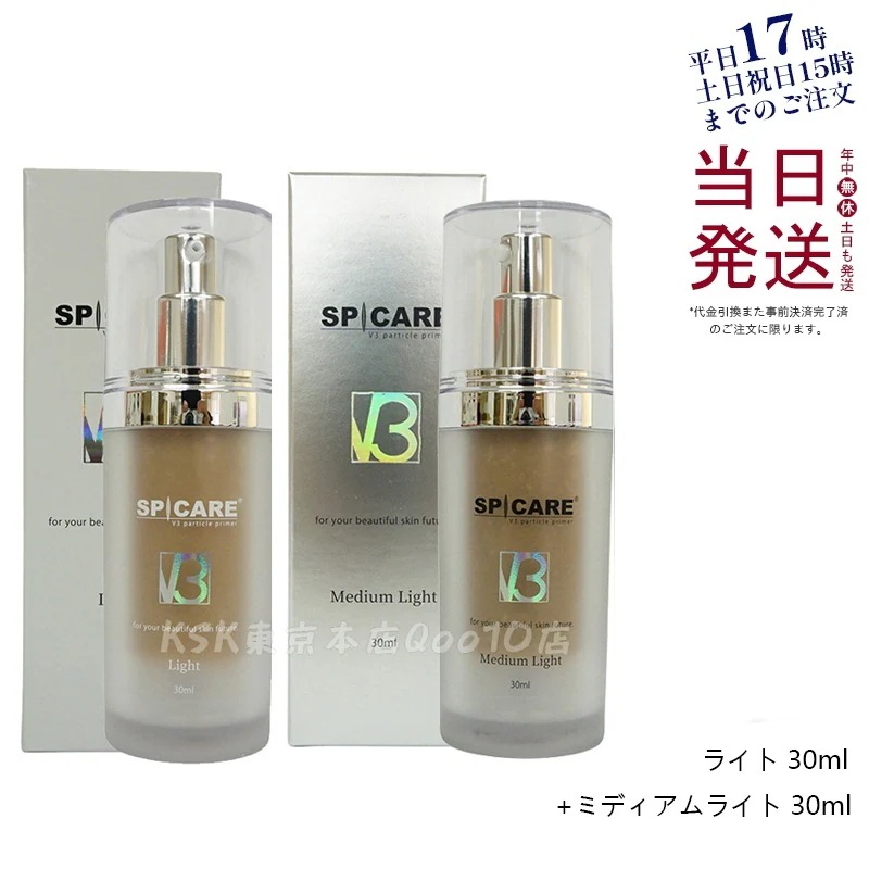 【正規品 セット商品】 スピケア V3 パーティクルプライマー Light ライト 30ml ミディアムライト Medium Light 30ml SPICARE 韓国コスメ 化粧下地 保湿