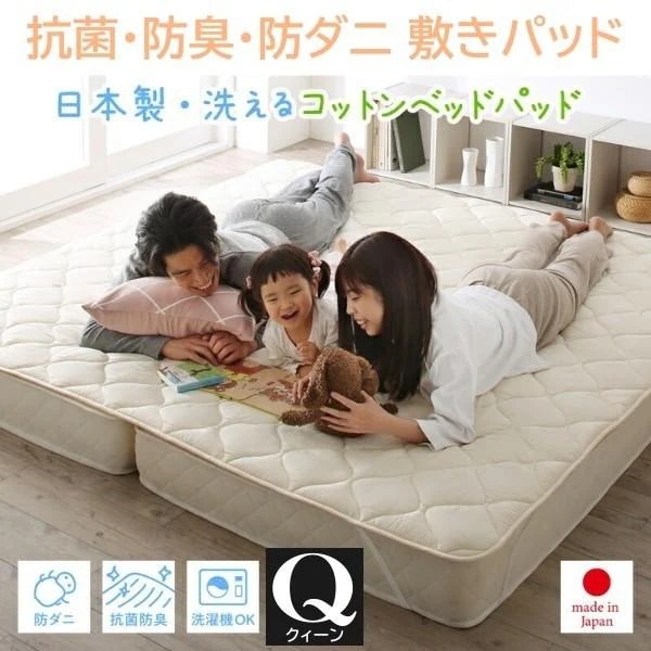 敷きパッド クィーン単品 洗える ベッドパッド 生地コットン100% 抗菌 防臭 防ダニ ズレ防止バンド 日本製 敷きパッド単品