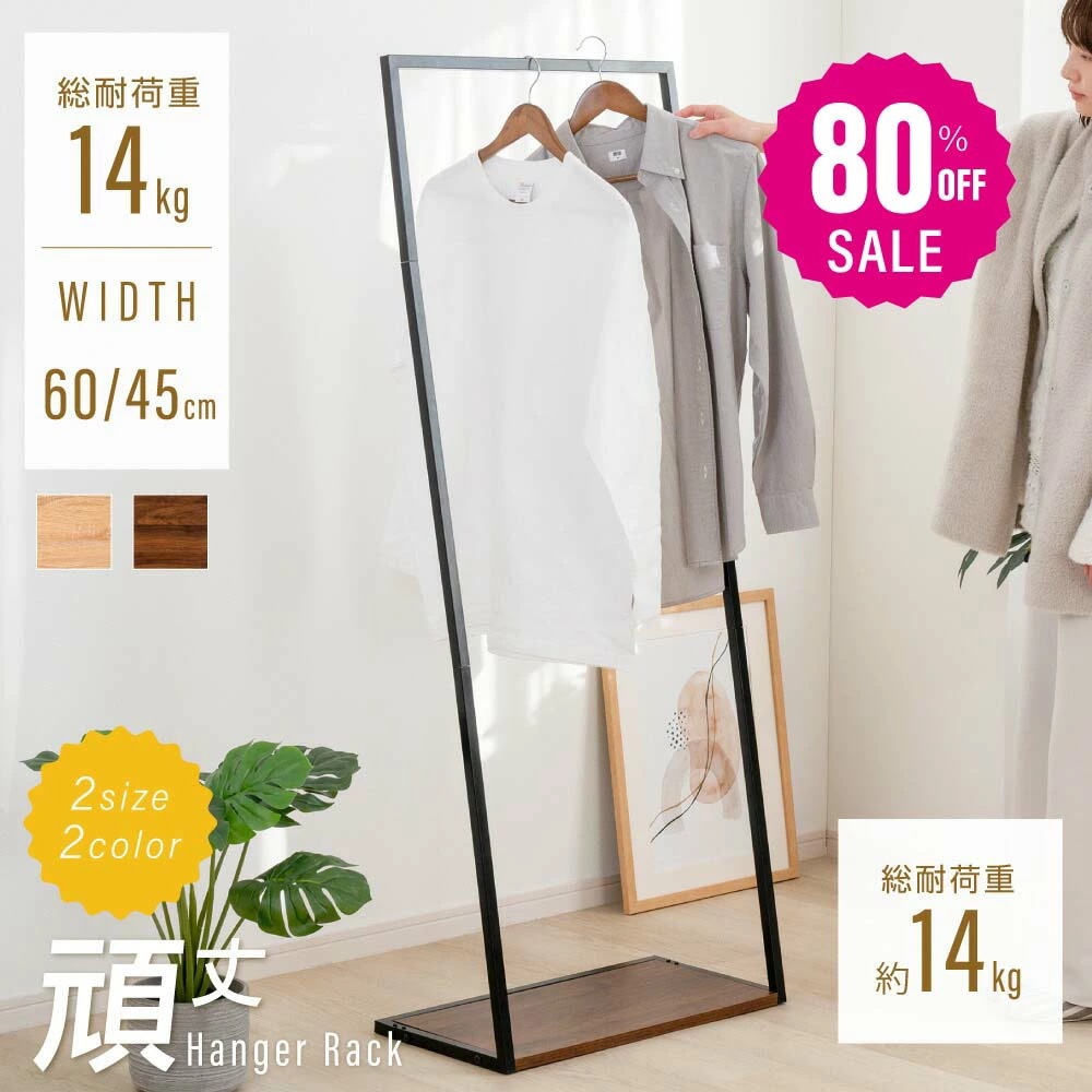 【即日発送】ハンガーラック シンプル ポールハンガー 幅45 幅60 スリム 収納 コート掛け 棚付き 北欧 玄関収納 衣類収納 省スペース リビング 寝室 組立簡単 f-00116