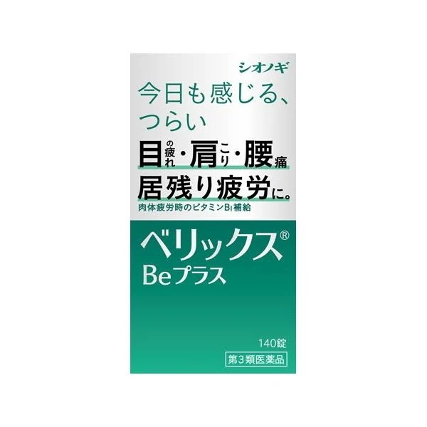 【3個セット】【第3類医薬品】ベリックスBｅプラス 140錠 [シオノギヘルスケア]