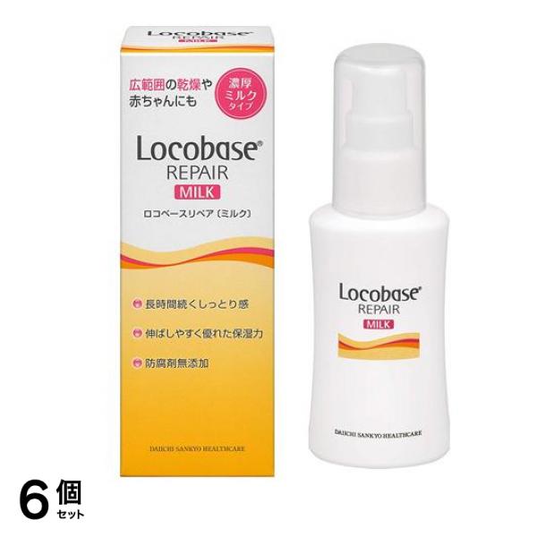 ロコベースリペア ミルクR 48g 6個セット