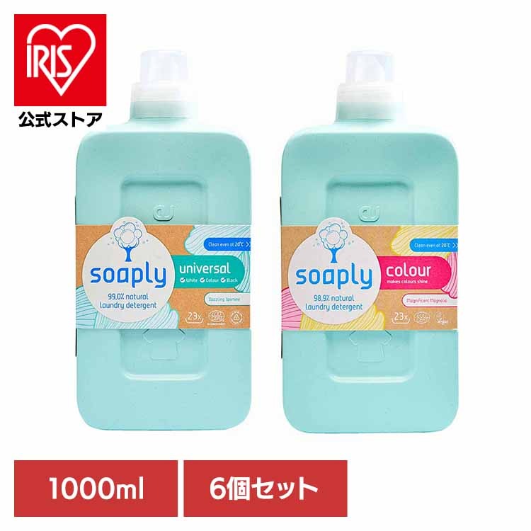 soaply ヴィーガン Ecocert 洗濯洗剤 洗剤 リサイクルボトル 【6個セット】ソープリー ランドリーデタージェント 1000ml アメリカンディールスコーポ　(B)