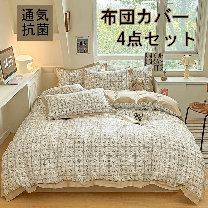 掛け布団カバー 布団カバー 3点セット 総柄 4点セット シングル布団カバー シングル布団カバー ダブル枕カバー布団カバーセット布団カバー かわいい布団カバー 韓国布団カバー ストライプ セミダブル