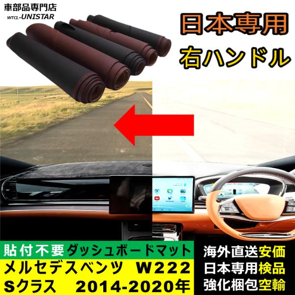 ダッシュボード マット 汎用 メルセデスベンツ Mercedes-Benz W222 Sクラス 2014-2020年 適用 反射防止 安全運転 高質PU革 ベルベット製