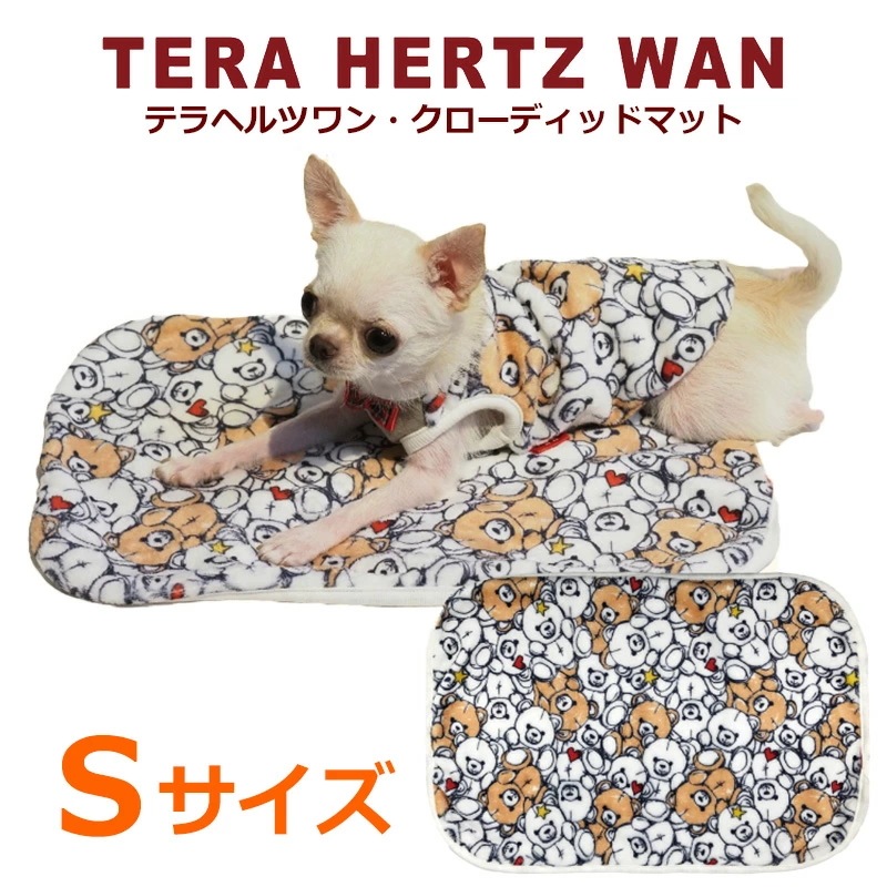 テラヘルツワン・クローディッドマット 犬マット Sサイズ 犬介護用品 犬寝具 犬用 ワンコ 犬グッズ 秋冬 新作 クークチュール 7314【T】