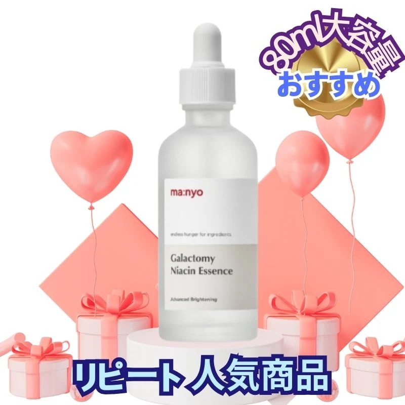 【大容量】魔女工場 ガラクナイアシン2.0エッセンス80ml