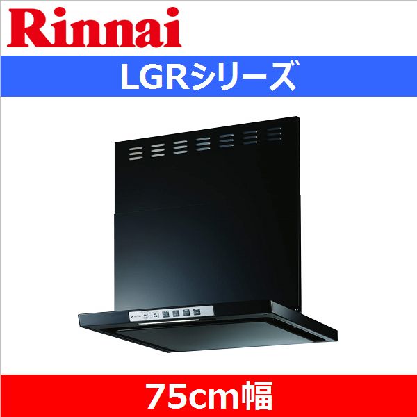 リンナイ クリーンフード LGR-3R-AP751BK [ブラック] 価格比較 - 価格.com