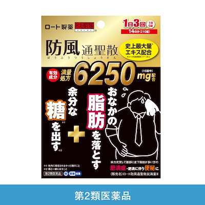 Qoo10] 和漢箋 【第2類医薬品】 ロート防風通聖散錠満量