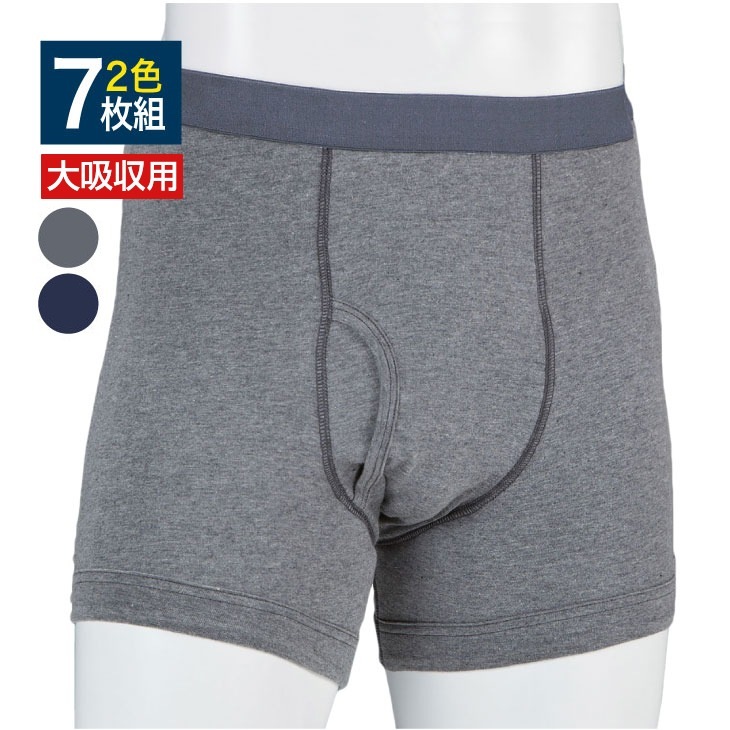 さわやか安心ボクサーパンツ 2色7枚組 100cc 大吸収用タイプ グレー4枚＋紺3枚 抗菌 消臭 防臭 失禁パンツ 吸水パット付き 軽失禁 ボクサーパンツ 前開きタイプ