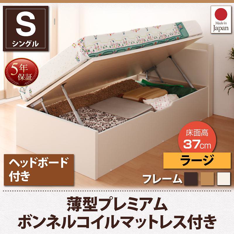 跳ね上げ収納ベッド [Vogel]フォーゲル [薄型プレミアムボンネルコイルマットレス付き] 横開き ヘッド付 シングル ショート丈 深さラージ [フレーム色]ダークブラウン
