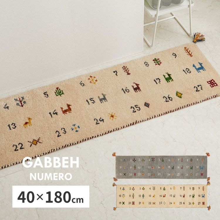 キッチンマット 180×40cm おしゃれ ウール ギャッベ 10,563円