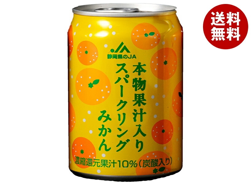 JA静岡経済連 本物果汁入り スパークリングみかん 280ml缶×24本入