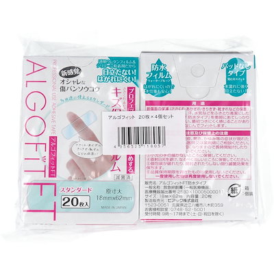 他サイト： アルゴフィットFT 防水タイプ ２０枚４個セットの商品画像