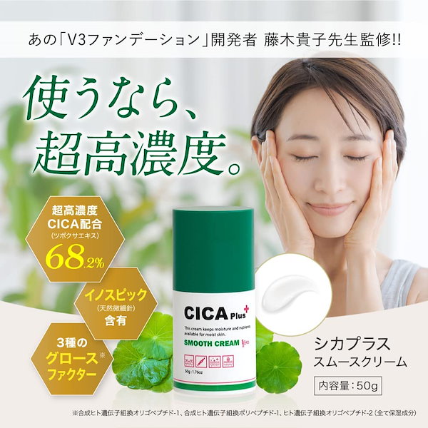 【公式】 シカプラス 超高濃度 シカクリーム 韓国コスメ ヒト幹細胞 イノスピック 50g　シカ CICA シカクリーム  V3ファンデーションの藤木貴子監修