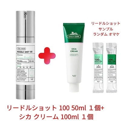 【リドールショット企画セット / リードルショット サンプル ランダム オマケ】 リードルショット 100 エッセンス 50ml + シカクリーム 100ml / 700