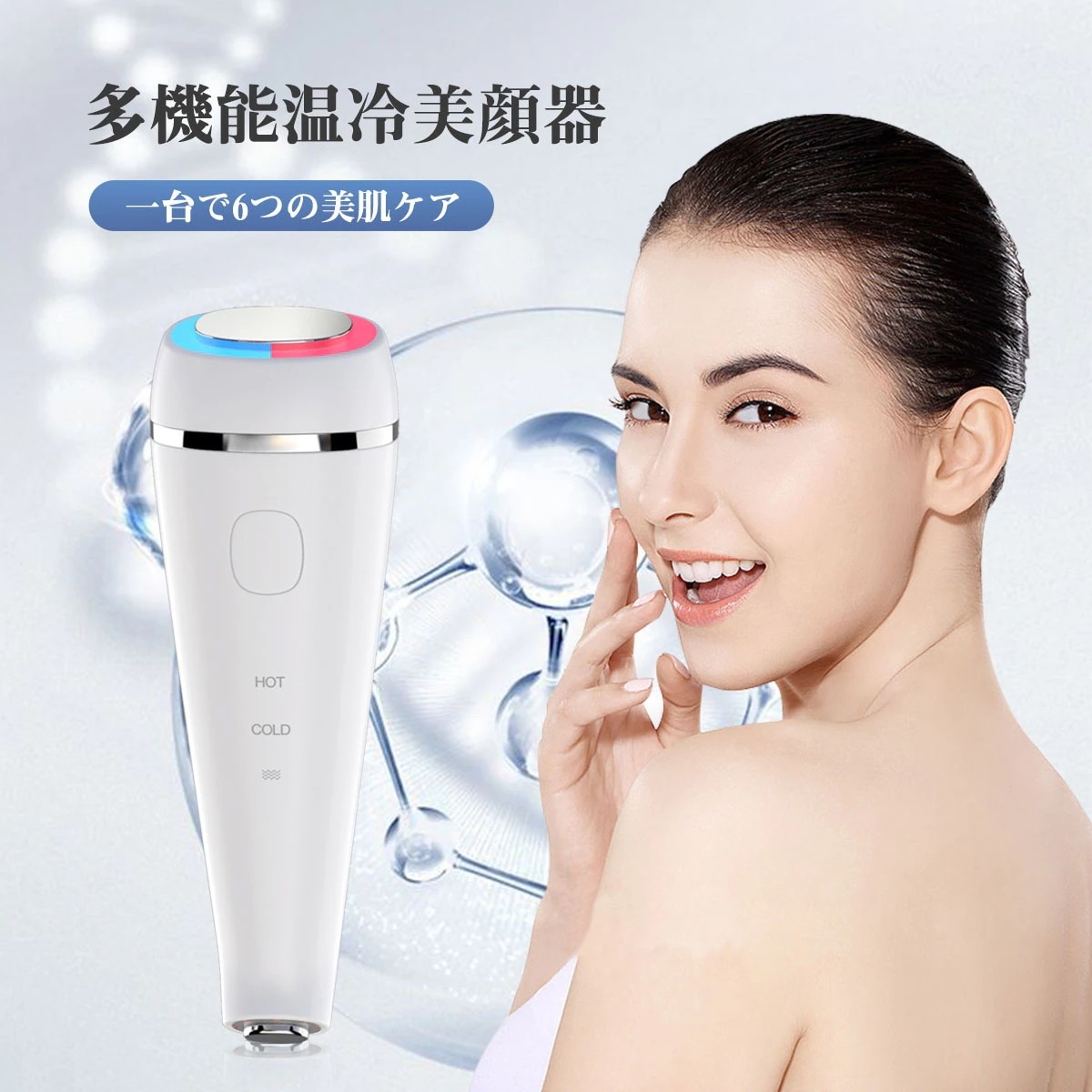 イオンケア多機能美顔器 自宅でエステサロン級のスキンケアを楽しもう 複合美顔器 フェイスケア イオンケア 栄養導入 振動モード 美容機器 高周波振動 温冷効果 顔 目元対応30%までに制限