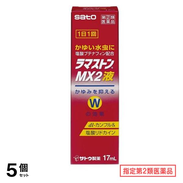 指定第２類医薬品 ラマストンMX2液 17mL 5個セット