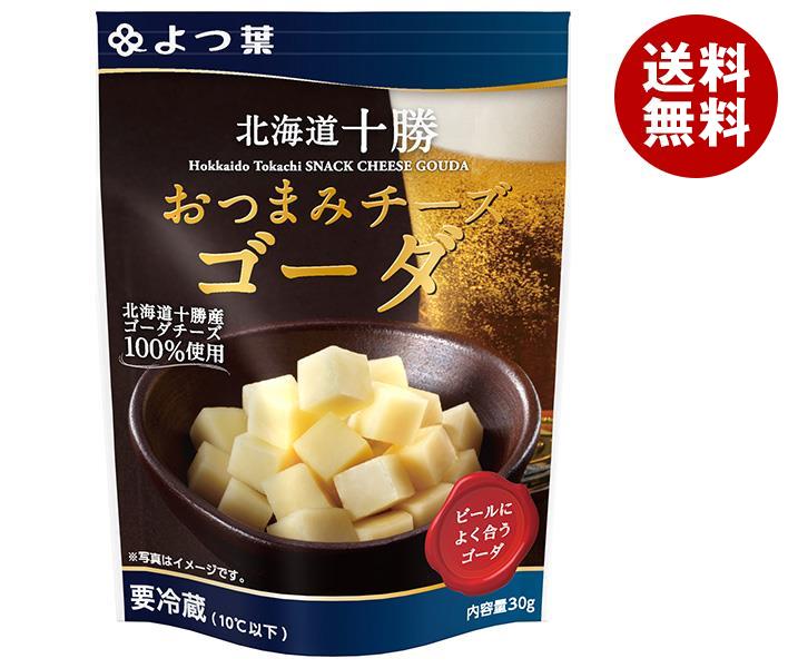 メーカー/問屋直送チルド よつ葉乳業 よつ葉 北海道十勝 おつまみチーズゴーダ 30g＊12個入＊(2ケース)