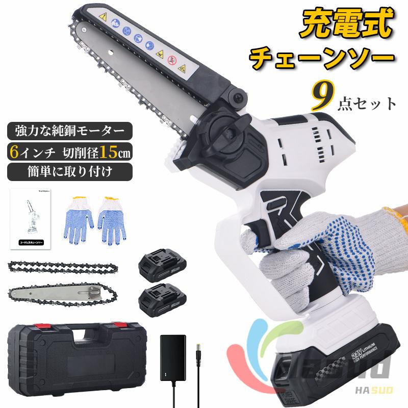 チェーンソー 電動チェーンソー 充電式チェーンソー コードレス 6寸 6インチ 小型 21Vバッテリー互換対応 家庭用 片手 軽量 電動ノコギリ 木工切断 枝切り 伐採 5,580円