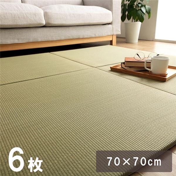い草 ユニット畳 無地 ナチュラル 消臭 縁無し 約70x70cm 6枚組 『みらい U畳』イルシコ
