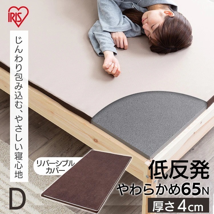 【目玉商品】【公式】 マットレス カバー付き ダブル 低反発 敷き布団 来客用 新生活 4cm 通気性 体圧分散 MATK4-D
