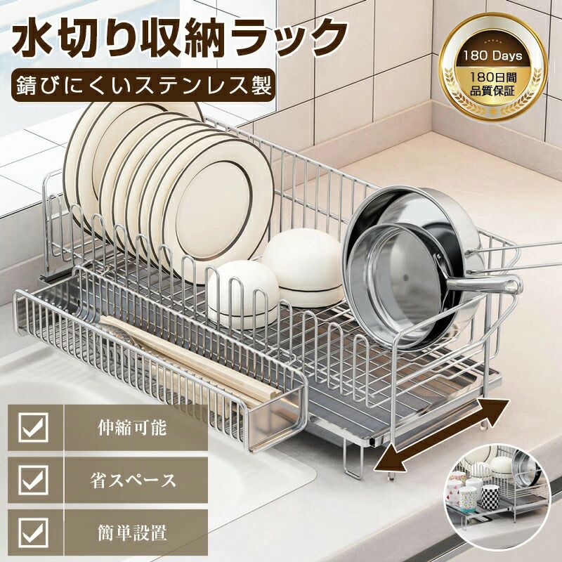水切りラック 伸縮式 折りたたみ -8ステンレス製 錆びない 食器乾燥かご キッチンシンク上置き 横置き 2WAY設置 耐久性 調整可能 大容量 水筒置き 背板付き キッチン収納 水滴防止 食洗機対応