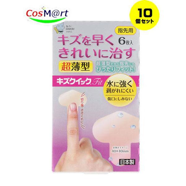 【10個セット】キズクイックＦｉｔ　指先用6枚【東洋化学】(4960085990527-10)