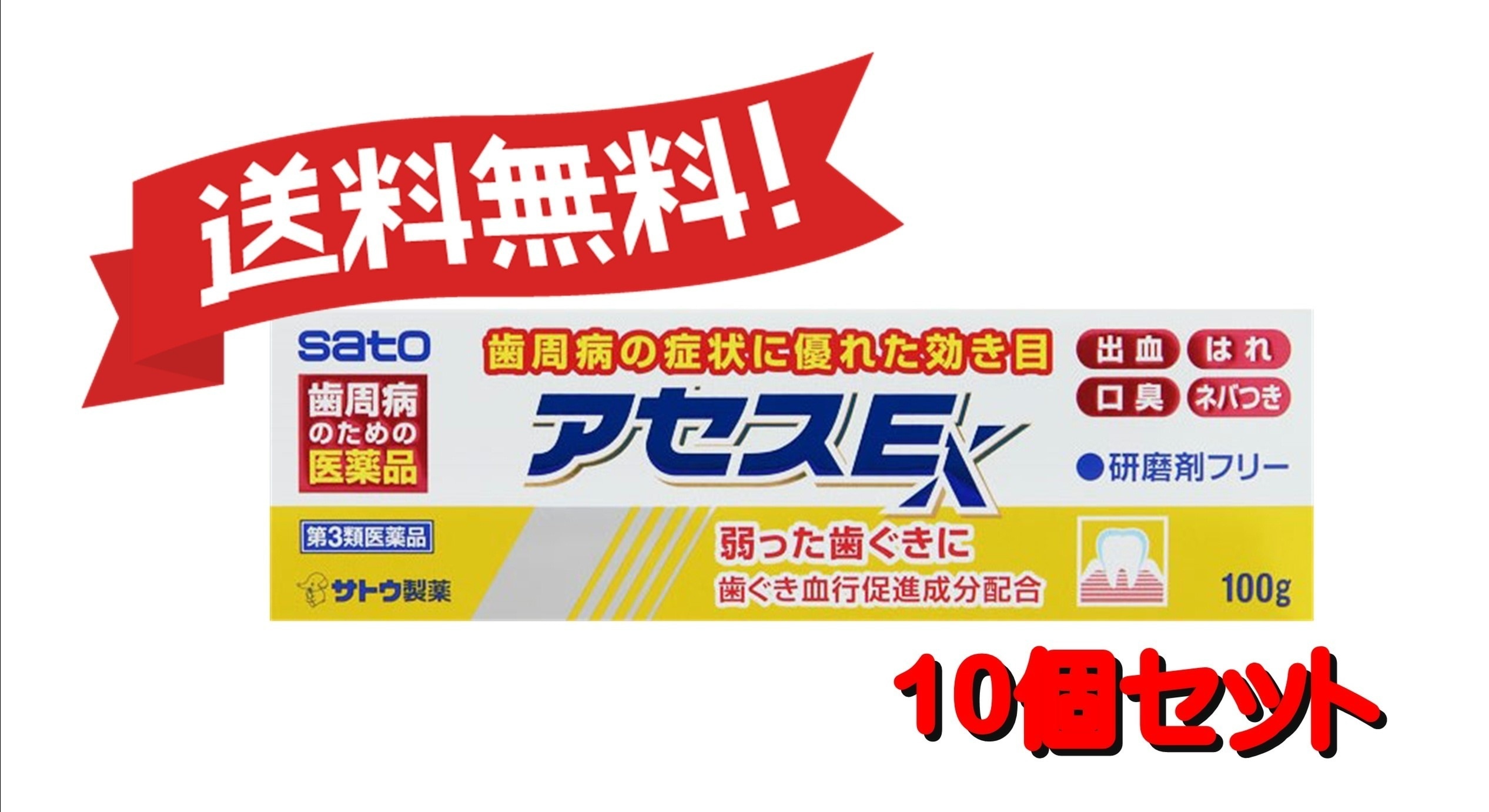 【10個セット】 【第3類医薬品】 【佐藤製薬】アセスE 100g (4987316003658‐10)