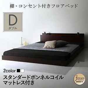 [組立設置付]棚/コンセント付 フロアベッド [スカイトア] スタンダードボンネルコイルマットレス付 ダブル [マットレス]黒