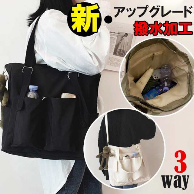 トートバッグ A4 レディース 通勤 バッグ 防水 ショルダーバッグ 斜めがけ 大人 メンズ 鞄 大きめ 2 3 way 肩掛け 手持ち 無地 マザーズバッグ 旅行
