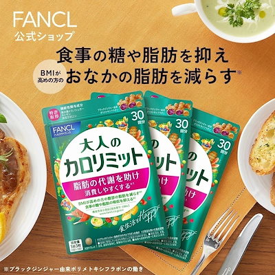 FANCL 大人のカロリミット15回分 10袋セット FANCL 大人のカロリミット15回分 10袋セット FANCL 【ポイント10