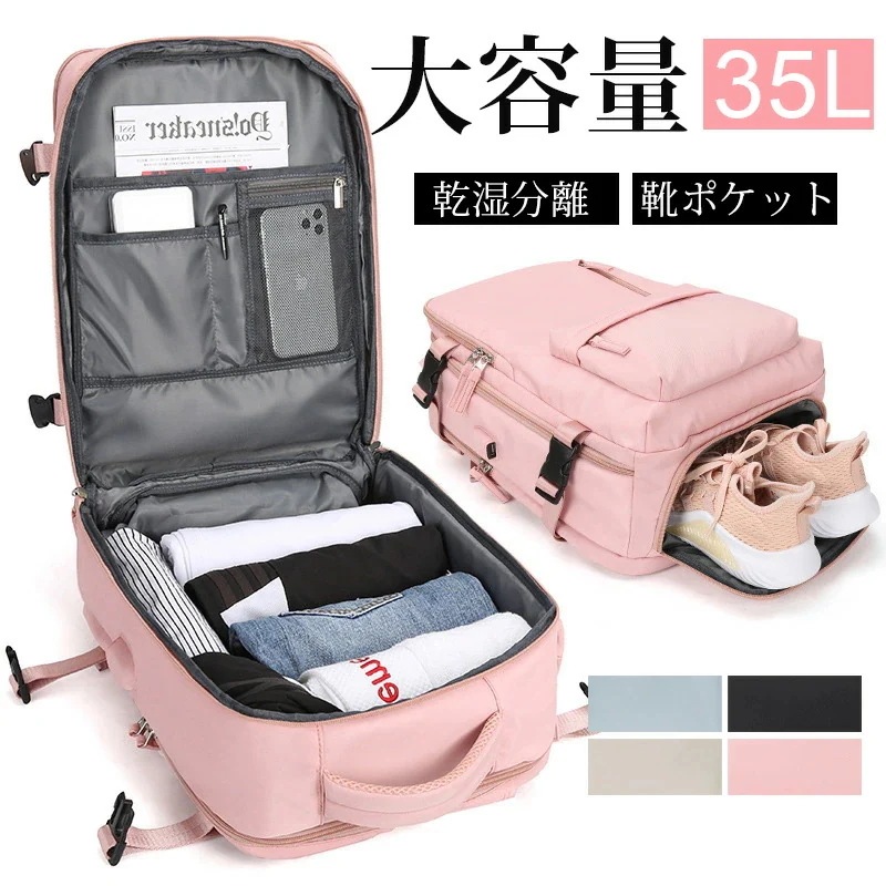 リュック レディース 大容量 旅行 35L ビジネスリュック バックパック リュックサック 軽量 人気 撥水 a4 pc usbポート 多機能 靴 収納 出張 旅行 ジム 防災 ナイロン ピンク
