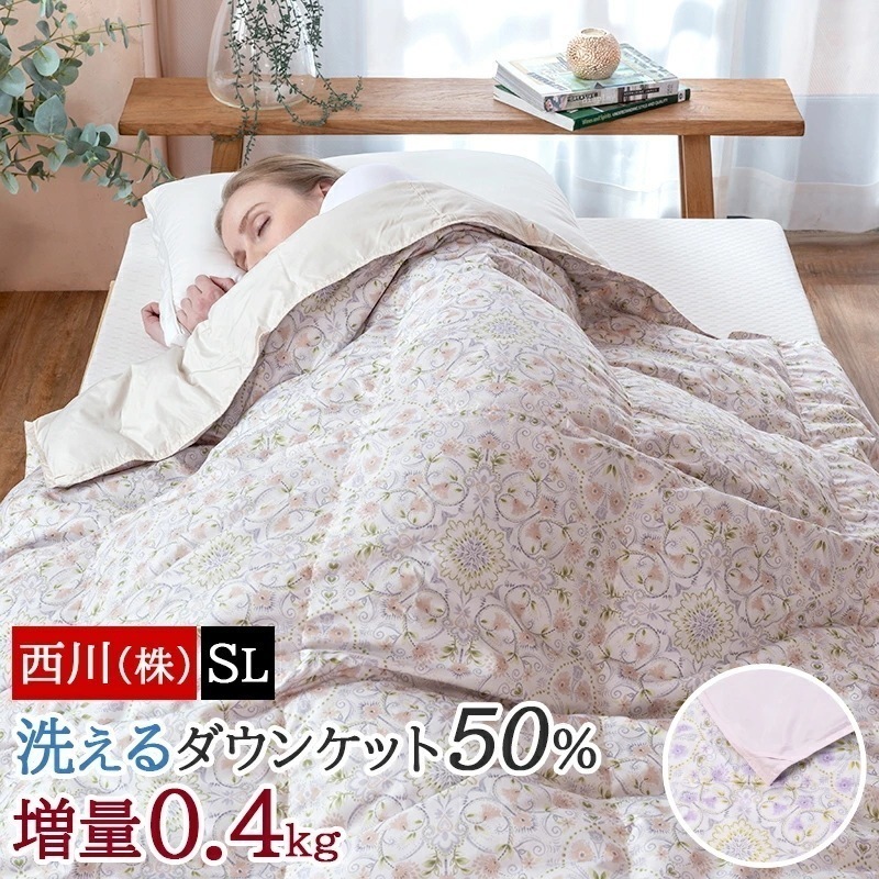肌掛け布団 シングル ダウンケット 羽毛肌掛け布団 ダウン 50% 増量0.4kg 軽量 洗える 薄い 軽い 薄手 吸湿 150×210cm 洗濯OK 肌布団 羽毛布団 掛け布団 夏 夏掛け