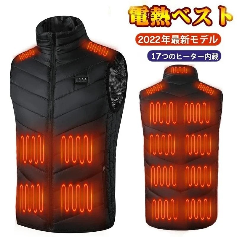 最強化17つヒーター電熱ベストヒーター発熱ベスト3段温度調整防寒ベスト電熱ジャケット加熱ベストusbバイクウェア電熱ウェア