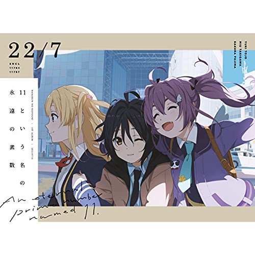 22/7 ／ 11という名の永遠の素数(完全生産限定盤B)(2CD+BD+付属品) (CD) SRCL-11784