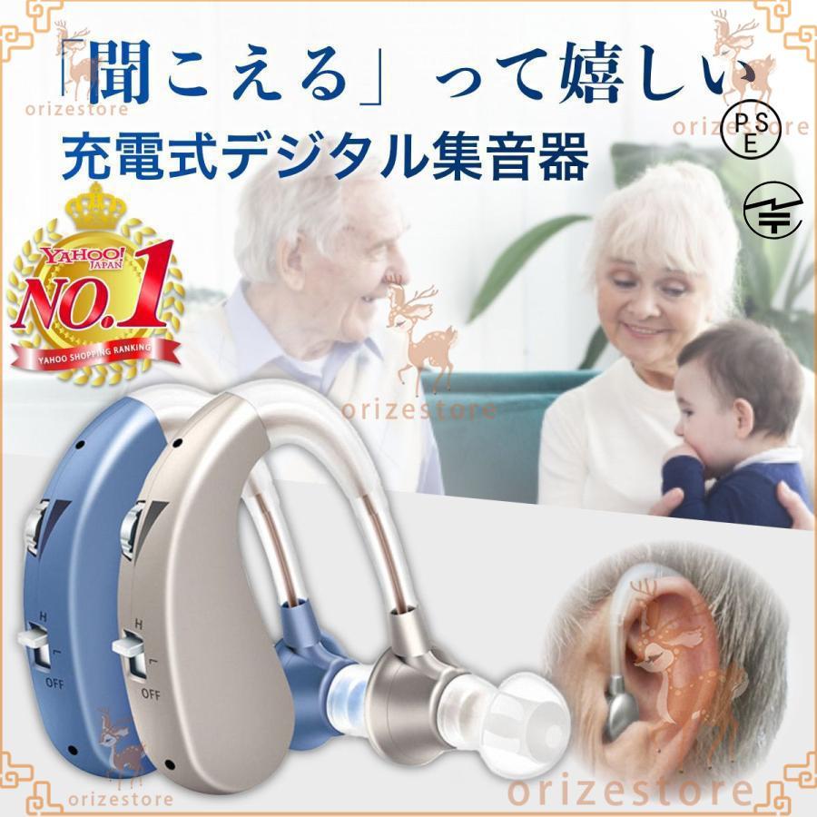 【2点購入で150OFF】【夏日限り激安SALE】補聴器 耳掛け型集音器 左右両用 ハウリング抑制 簡単操作 USB充電式 2種類モード 音量調節 高齢者 デジタル 軽量で使いやすい設計 母の日 父の